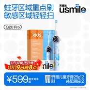 usmile笑容加兒童電動(dòng)牙刷 智能牙刷 Q20 Pro星艦藍(lán) 適用3-12歲 學(xué)生禮物 生日禮物 兒童禮物