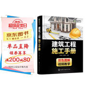 建筑工程施工手冊