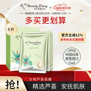 我的美麗日志日志臺灣原裝進(jìn)口面膜蘆薈8片/盒清爽保濕補水