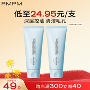 PMPM白松露玫瑰海茴香潔面氨基酸洗面奶深層清潔去油光不假滑 【2只更劃算】藍海潔面100g×2