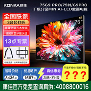 康佳（實(shí)體店） 65G9 PRO 75G9 PRO 85G9 PRO 98G7 PRO 100 壁畫電視平板電視Mini LED 分區(qū) 144Hz 電 75英寸 288Hz/4+64G/75G9 PR
