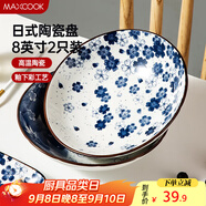 美廚（maxcook）菜盤(pán)餐盤(pán)陶瓷餐具 8英寸2只裝日式深盤(pán)碟子 西餐盤(pán)餃子盤(pán)MCTC1758