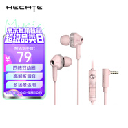 漫步者（EDIFIER）HECATE GM360入耳式有線3.5mm雙動(dòng)圈四核低音炮音樂(lè)耳機(jī) 手機(jī)線控帶麥耳塞 高音質(zhì)游戲耳麥 粉色