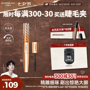 卡姿蘭（Carslan）微雕大眼雙頭睫毛膏濃密卷翹不結塊防水防汗5g7g 七夕情人節禮物