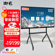御彩100英寸會議平板一體機 win系統(tǒng)+安卓雙系統(tǒng)電腦i7教學(xué)觸摸一體機 8+256GB 交互式電子白板 4K會議大屏