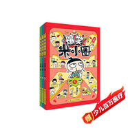 【限量印章版】爆笑米小圈（套裝共3冊）隨書(shū)附贈米小圈驚喜動(dòng)動(dòng)本 6-12歲專(zhuān)為小學(xué)生打造的幽默漫畫(huà)書(shū)