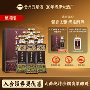 五星醬酒出東方20貴州醬香型白酒53度純糧食大曲坤沙禮盒白酒 53度 500mL 6瓶