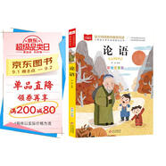 論語(yǔ) 彩圖注音版 兒童文學(xué) 國學(xué)啟蒙經(jīng)典 一二三年級課外閱讀書(shū) 大語(yǔ)文系列 小學(xué)語(yǔ)文課外閱讀經(jīng)典叢書(shū)