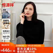 恒源祥羊毛衫女加厚款女士高領(lǐng)圓領(lǐng)秋冬款純色羊毛保暖羊毛衣打底衫 Y0182黑色 M 160