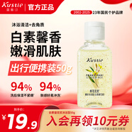 蔻斯汀白素馨花香花漿磨砂沐浴露去角質(zhì)持久留香滋潤保濕夏天沫浴液50g