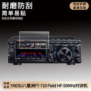 創(chuàng  )磊訊適用于YAESU八重洲FT-710 Field HF-50MHz對講機屏幕貼膜鋼化防刮防反光膜防爆防指紋全屏防藍光保 水凝膜( 實(shí)發(fā)2片) 其他手機型號 x YAESU八重洲FT-710 F