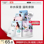 自然堂喜馬拉雅植物面膜28片 補水保濕護膚品套裝女中秋送禮