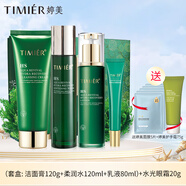 婷美復(fù)活草補水保濕套盒潔面膏水乳液婷美國貨護膚品套裝緩解干燥肌膚 (潔面膏水乳液+水光眼霜)
