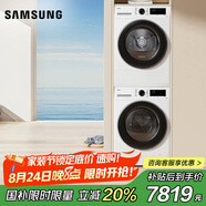 三星（SAMSUNG）洗烘套裝三星AI神 12公斤+11公斤超薄大容量 月光白家電 支持換新補貼 WW12DG5B24AW+DV11DGC4A0AE