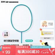 的幸【均衡之刃】羽毛球拍新手初學(xué)者超輕專(zhuān)業(yè)全碳素均衡耐用羽毛球單 蒂芙尼藍 26磅（業(yè)余中級水平）