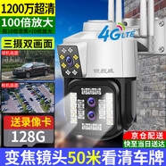 銳視威高清雙攝像頭監控室外防水監控器家用360度無(wú)死角帶夜視全景語(yǔ)音視頻手機遠程農村家庭無(wú)線(xiàn)戶(hù)外球 【三攝4G流量版】100倍放大+128Ｇ