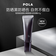 POLA寶麗黑BA新版賦顏晨光多重修護(hù)防曬霜45g日本本土版SPF50+PA++++