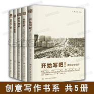 創(chuàng)意寫(xiě)作書(shū)系 成為作家小說(shuō)寫(xiě)作教程情節(jié)與人物開(kāi)始寫(xiě)吧跟大師學(xué)寫(xiě)作經(jīng)典影視劇本創(chuàng)作技巧 文學(xué)小說(shuō)寫(xiě)作學(xué)習(xí)入門(mén)書(shū)籍【新老版本隨機(jī)發(fā)】 創(chuàng)意寫(xiě)作書(shū)系【5冊(cè)】 成為作家小說(shuō)寫(xiě)作教程