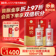 國窖1573濃香型白酒 經(jīng)典裝 過節(jié)宴請送禮收藏 擺柜自飲 新老版本隨機發(fā)貨 38度 500mL 2瓶