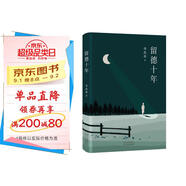 季羨林：留德十年