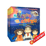 星辰少年太空尋寶記（共8冊）快和星辰少年一起出發(fā)去太陽(yáng)系吧！中國航天員趙傳東推薦孩子閱讀