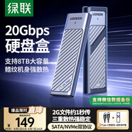 綠聯(lián) M.2 NVMe/SATA雙協(xié)議固態(tài)硬盤(pán)盒20Gbps 適用蘋(píng)果16筆記本臺(tái)式機(jī)手機(jī)外接SSD移動(dòng)硬盤(pán)殼35576