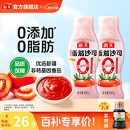 海天番茄醬 0添加番茄沙司 0脂肪新疆番茄蔬菜沙拉調料調味品 【擠擠瓶】0添加番茄沙司600g*2