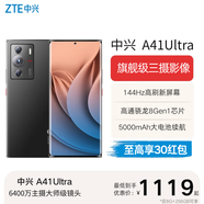 中興A41Ultra 三主攝 驍龍8 Gen1 66W閃充 全網(wǎng)通5G手機(jī) 5000毫安大電池 144Hz高刷新曲面屏 單系統(tǒng) A41Ultra【星際黑】 12GB+256GB 官方標(biāo)配