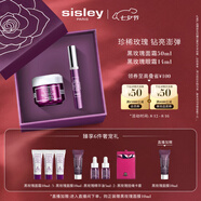 希思黎（Sisley）黑玫瑰面霜+眼霜抗皺緊致淡細(xì)紋黑眼圈套裝禮盒七夕生日禮物