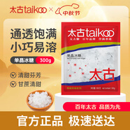 太古單晶冰糖 300g老冰糖白冰糖食糖烘焙原料 小顆粒冰糖塊非黃冰糖