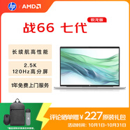 惠普（HP）戰(zhàn)66七代 AMD銳龍14英寸輕薄筆記本電腦(高性能R7 16G 1T 2.5K高分高刷廣色域 AI)【國(guó)家補(bǔ)貼20%】