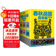 春秋戰國真有趣（全6冊）(與其說(shuō)是一部清晰的春秋戰國史，不如說(shuō)是一部有趣的春秋戰國故事大全)