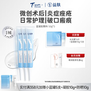 益膚醫(yī)用敷料透明質(zhì)酸凝膠面膜狀激光醫(yī)美果酸活膚光子嫩膚水光針術(shù)后 【周期護(hù)理】藍(lán)凝膠50g*3