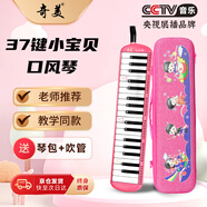 奇美37鍵課堂指定樂器小寶貝EVA卡通口風(fēng)琴 粉色 帶吹奏說明