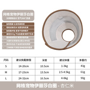 伊麗莎白（ELIZABETH）伊麗莎白圈狗狗貓防舔圈貓咪寵物狗頭套頭 杏仁米 M-適合脖圍17-23cm