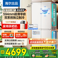 海爾（Haier）冰箱502升雙系統(tǒng)超薄零嵌入式60cm內(nèi)四開門十字門家用家電雙循環(huán)變頻一級(jí)能效Leader系列 521全域除菌凈化+阻氧干濕分儲(chǔ)+594mm超薄