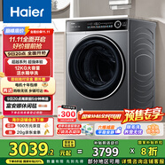 海爾（Haier）滾筒洗衣機全自動(dòng)洗烘一體帶烘干12公斤 家用家電國家補貼 京東自營(yíng)659H 一級能效以舊換新內衣洗