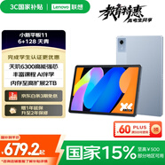 聯(lián)想小新平板11【國(guó)家補(bǔ)貼15%】 護(hù)眼2.5K超清大屏 天璣6300AI平板電腦 AI伴學(xué) 6+128GBWIFI 天青色