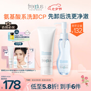 芙麗芳絲（Freeplus）洗面奶卸妝油套裝氨基酸潔面乳+卸妝七夕情人節禮物送男女朋友