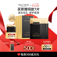 名膜壹號（mecmor）黑金面膜補水保濕清潔控油收縮毛孔嫩膚平細紋女4盒女生送禮