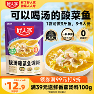 好人家靚湯酸菜魚(yú)調料 豬骨白湯熬制一料多用料包300g 2-3人份