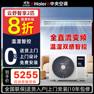 海爾【國家補(bǔ)貼20%】變頻中央空調(diào)風(fēng)管機(jī)一拖一客廳家用自清潔一級能效嵌入式 2匹 一級能效 /云舒智享 溫濕雙控