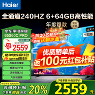 海爾（Haier）電視新品S60C 全通道240HZ高刷6+64G大內(nèi)存 雙頻WiFi6 AI智慧屏彩電液晶4K護(hù)眼超薄游戲電視 65英寸 新品240HZ高刷6+64G三重護(hù)眼 咨詢領(lǐng)驚喜