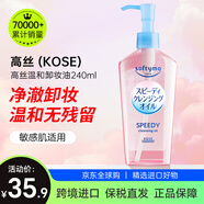 高絲（Kose） 日本卸妝油溫和干濕兩用240ml 240ml正裝溫和型