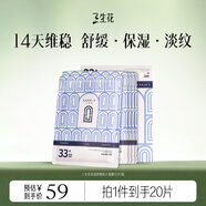 三生花百雀羚出品保濕舒緩貼片面膜20片 補水亮膚細致毛孔提亮