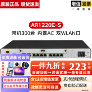 華為（HUAWEI） 千兆企業(yè)級核心路由器 多WAN口網(wǎng)管型路由器 AR1220E-S 帶機300下單發(fā)替代款