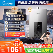 美的（Midea）16升燃氣熱水器天然氣智控增壓水伺服恒溫【國補立減15%】 ECO節能 低水壓?jiǎn)?dòng)JSQ30-MK6耀夜