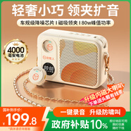 好牧人無線領(lǐng)夾麥克風(fēng)小蜜蜂擴(kuò)音器教師專用上課教學(xué)導(dǎo)游戶外講解器防嘯叫便攜式藍(lán)牙音箱音響小喇叭錄音