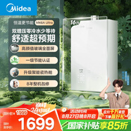 美的（Midea）【MK6A系列】16升燃氣熱水器天然氣節能增壓零冷水 水伺服恒溫 大水量JSQ30-MK6A Ultra 國補15%