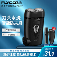 飛科（FLYCO）博銳剃須刀電動(dòng)刮胡刀男士胡須刀智能充電式便攜禮物送男友送爸爸 PS187+鼻毛修剪器+收納包
